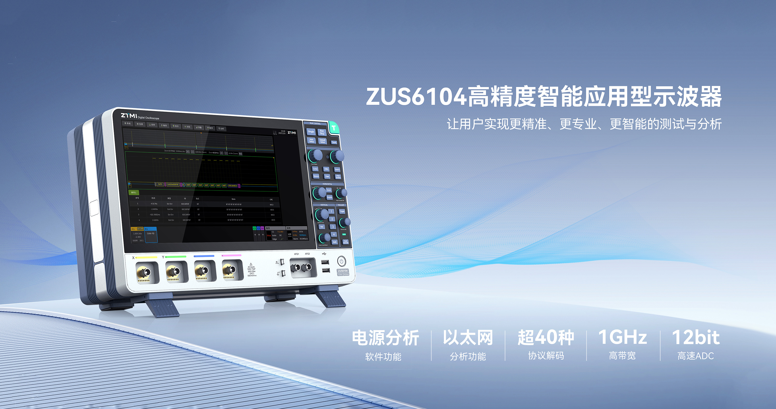 ZUS6104高精度智能應(yīng)用型示波器