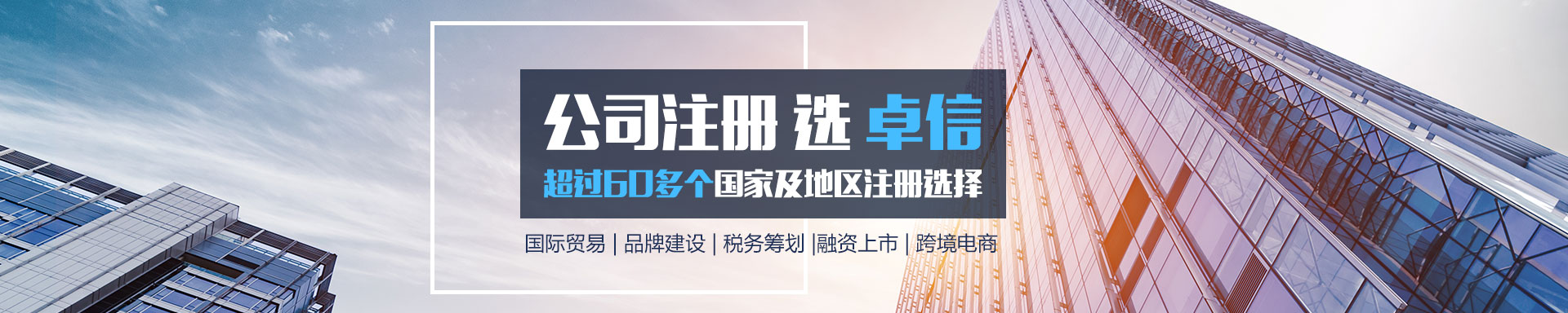 首頁banner-公司注冊