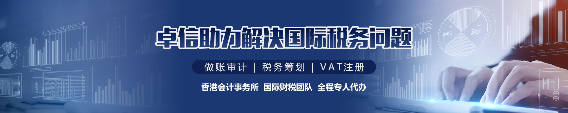 首頁banner-國際稅務