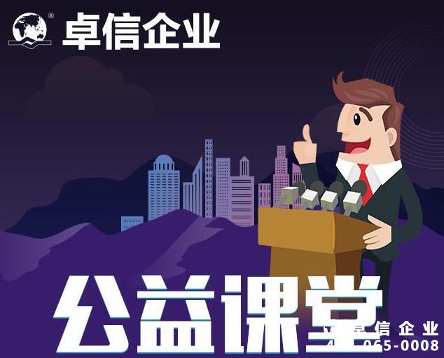 2020年4月卓信企業公益課堂