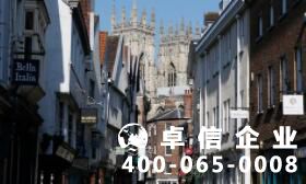 英國公司注冊資金可以隨便寫嗎 英國公司注冊有哪些條件