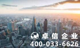 注冊(cè)英國(guó)公司究竟有哪些好處？注冊(cè)英國(guó)公司基礎(chǔ)要求