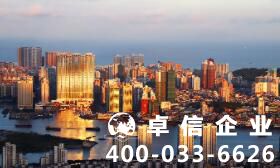 澳門公司注冊(cè)要做哪些手續(xù) 注冊(cè)澳門公司流程是什么