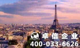 注冊法國公司有哪些需要注意的點？