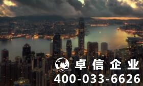 香港公司注冊取名有何要求 香港公司注冊深圳代理
