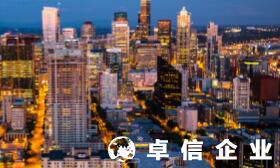 亞馬遜賣家注冊美國公司優勢 美國公司注冊多少錢