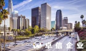 一文讀懂！注冊美國公司的優缺點