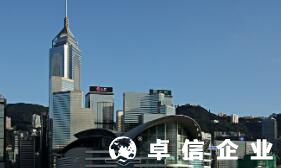 福州注冊(cè)香港公司流程有幾步 福州代理注冊(cè)香港公司