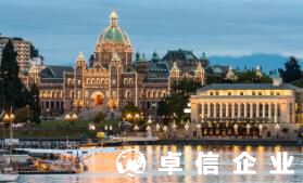 福州加拿大公司注冊怎么辦理 注冊加拿大公司手續（全）