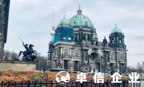 德國公司注冊代辦福州哪家好 德國公司具體怎么操作