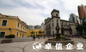 澳門公司關(guān)于注冊地址有啥要求 如何在澳門注冊公司