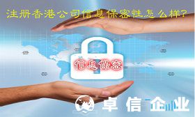 香港公司信息怎么查詢 香港公司信息保密怎么樣