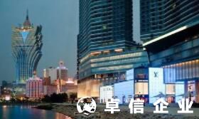 福州代辦澳門公司包辦事項 澳門公司現(xiàn)在有人注冊嗎