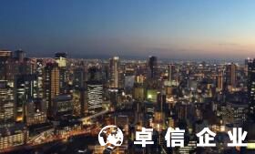 中國(guó)人如何注冊(cè)日本公司 細(xì)說日本設(shè)立公司的程序概要