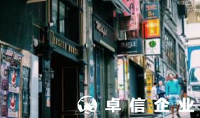 在香港注冊公司要如何申請 香港公司注冊地址在哪里看