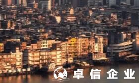 大陸人在澳門開公司怎么注冊 澳門成立公司費用多少