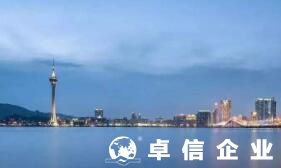 2022澳門在哪里注冊公司 澳門成立公司的優惠政策