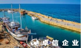 塞浦路斯公司注冊好在哪里 塞浦路斯公司注冊多少錢 