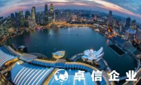 注冊新加坡公司享受三年免稅？ 新加坡公司注冊詳述