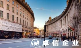 英國公司注冊后續(xù)維護(hù) 英國公司稅務(wù)申報與變更事宜