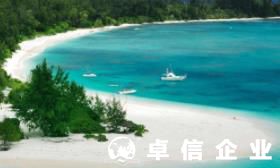 境外公司注冊為何選擇塞舌爾 塞舌爾公司優勢體現
