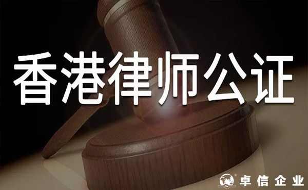 淺析香港律師公證和大陸公證處公證的區(qū)別