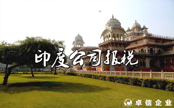 印度互金行業的基礎財稅知識