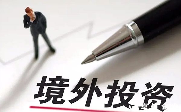 2022年境外直接投資,ODI備案操作重點(diǎn)及難點(diǎn)解析