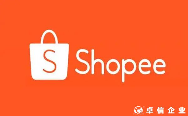 跨境電商Shopee(蝦皮)注冊入駐流程2022年最新版