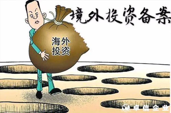 ?如何快速的辦理ODI境外投資備案