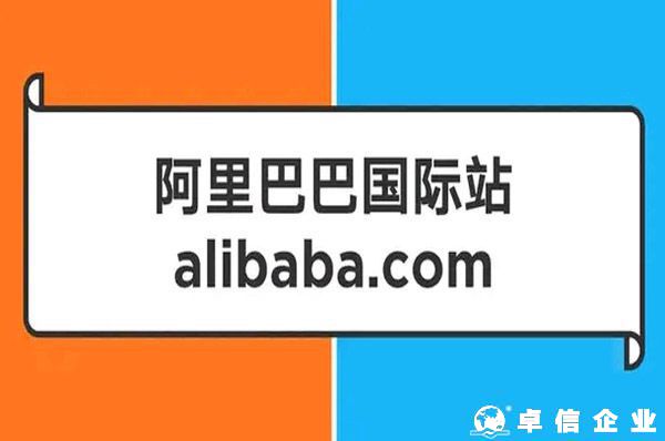 阿里巴巴國際站入駐開店費用及條件