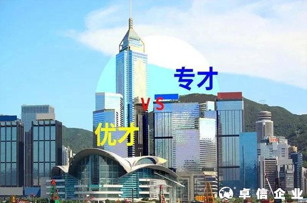 香港移民優(yōu)才計劃2022