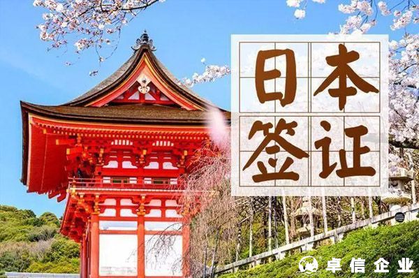 日本注冊公司辦簽證流程、資料