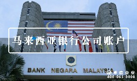 馬來西亞銀行賬戶
