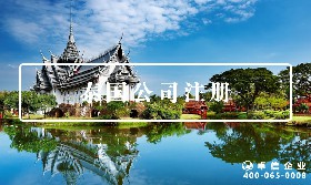泰國公司