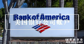 美國(guó)銀行賬戶