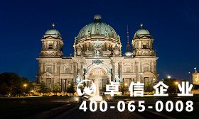 德國公司注冊的好處 德國公司注冊代辦一般多少費用