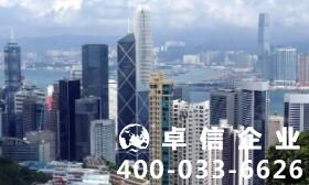 注冊香港公司手續怎么辦理 香港注冊公司需要哪些資料