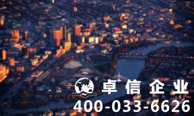 加拿大公司注冊需要哪些手續(xù)和材料