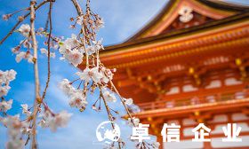 注冊(cè)日本公司怎么樣 日本公司注冊(cè)詳解