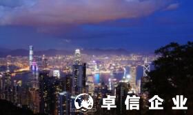 注冊(cè)香港公司的好處和壞處 香港公司注冊(cè)利大于弊